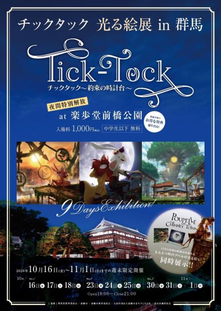 メール チクタク