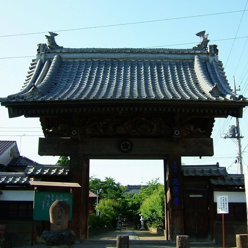 元景寺