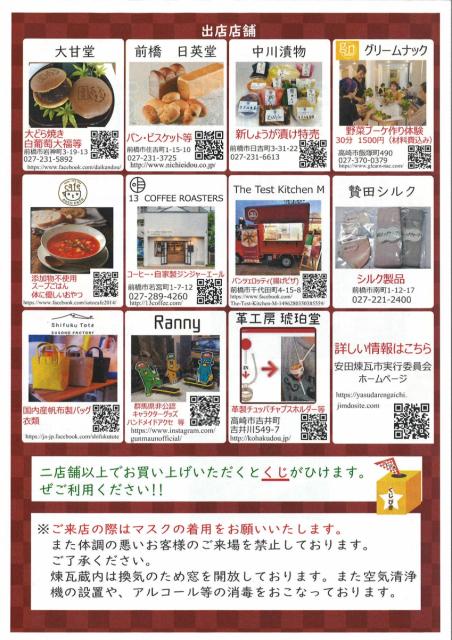11/3(火) 安田煉瓦市 開催！