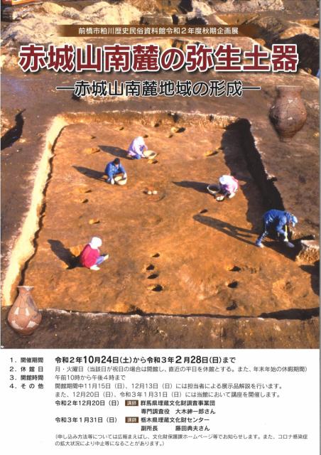 10/24(土)～2/28(日) 粕川歴史民俗資料館令和2年度秋期企画展 開催！