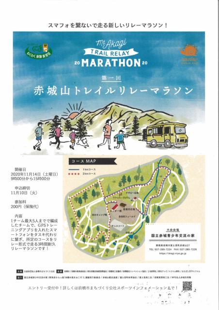 11/14(土) 赤城山トレイルリレーマラソン 参加者募集中！