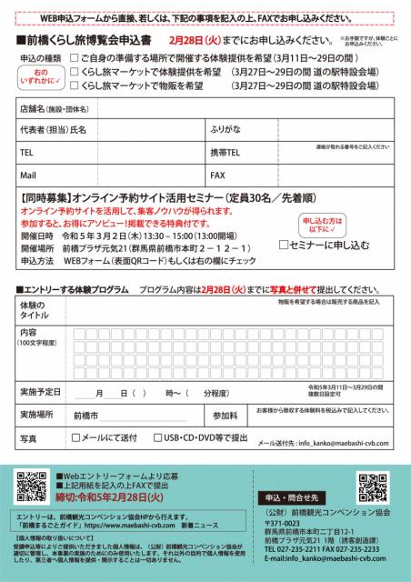【参加事業者募集】「前橋くらし旅博覧会」にエントリーする事業者を募集します
