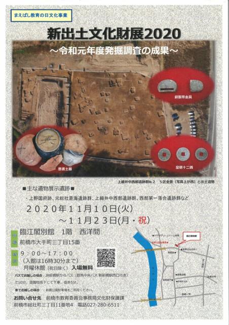 11/10(火)～23(月・祝) 新出土文化財展2020 開催！