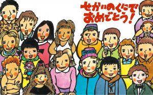 12/12(土)～1/24(日) 「せかいのくにで おめでとう！」野村たかあき 絵本原画展 開催！