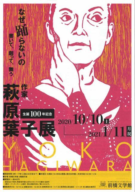 前橋文学館　好評につき企画展の会期延長について