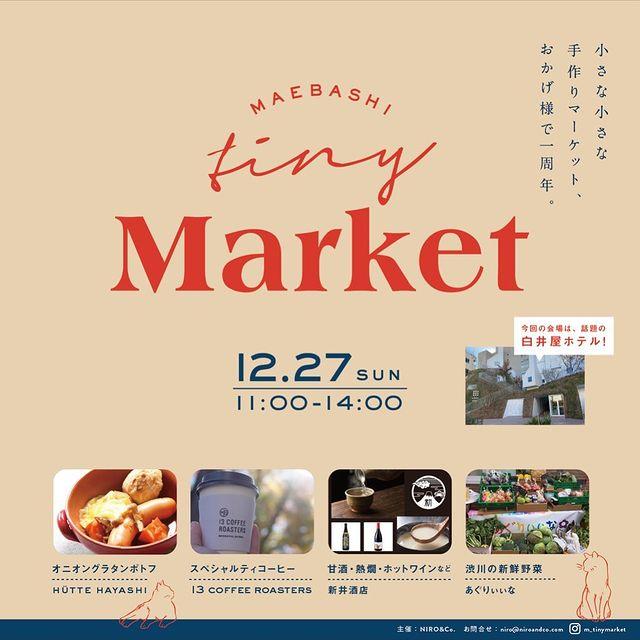 12/27(日) MAEBASHI Tiny Market 開催！