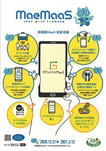 新たなモビリティサービスに向けた実証実験「MaeMaaS」実施中