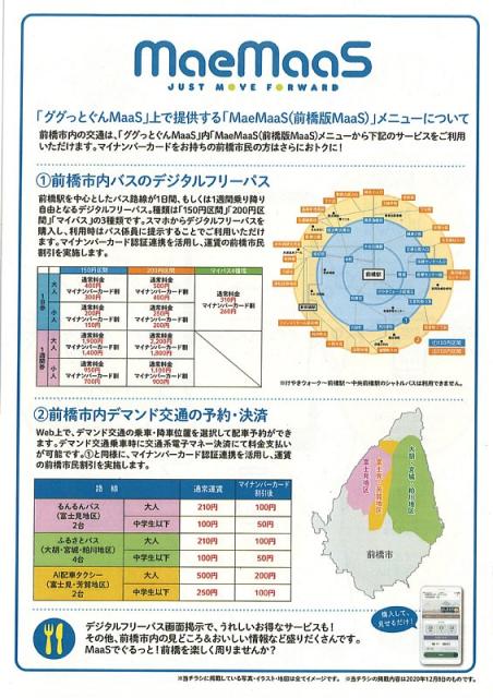 新たなモビリティサービスに向けた実証実験「MaeMaaS」実施中