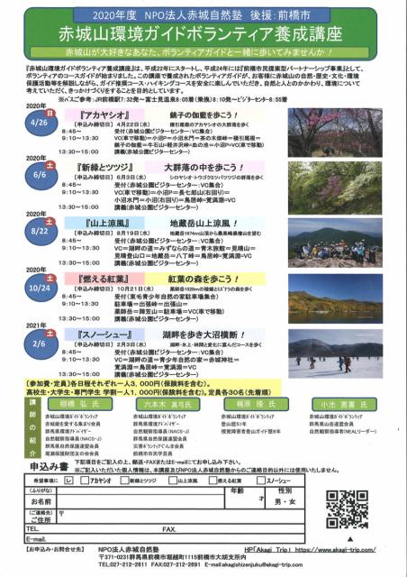2/6(土) 赤城山環境ボランティアガイド養成講座「スノーシュー」 参加者募集中！
