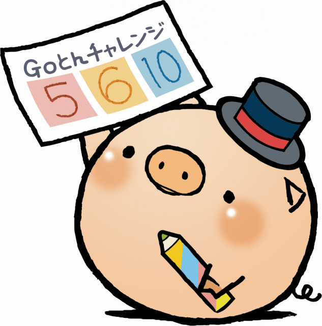 1/20～3/31 T-1 Presents TONTON Go とん チャレンジ 開催！