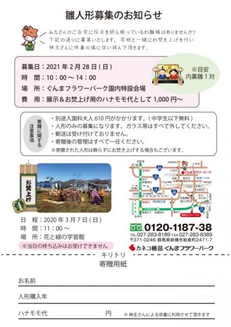 2/11(木)～3/3(水) ハナモモ雛人形展 開催！
