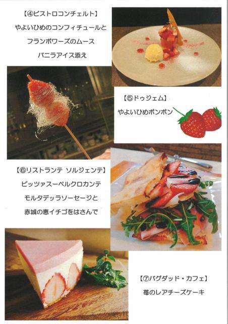 2/20(土)～3/14(日) 期間限定、赤城の恵「やよいひめ」フェア 開催！