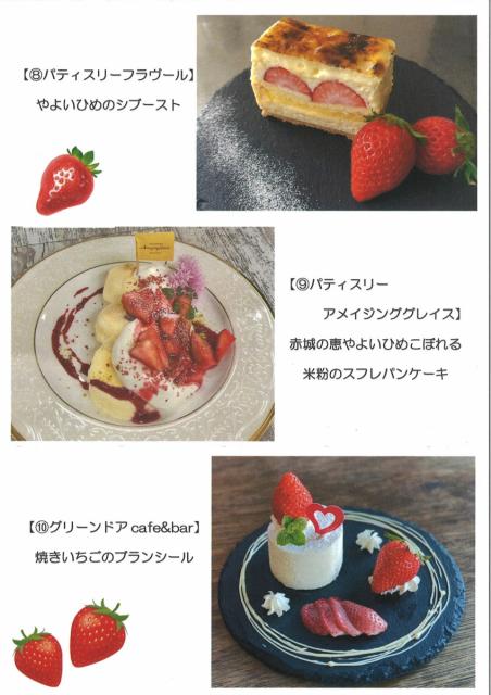 2/20(土)～3/14(日) 期間限定、赤城の恵「やよいひめ」フェア 開催！