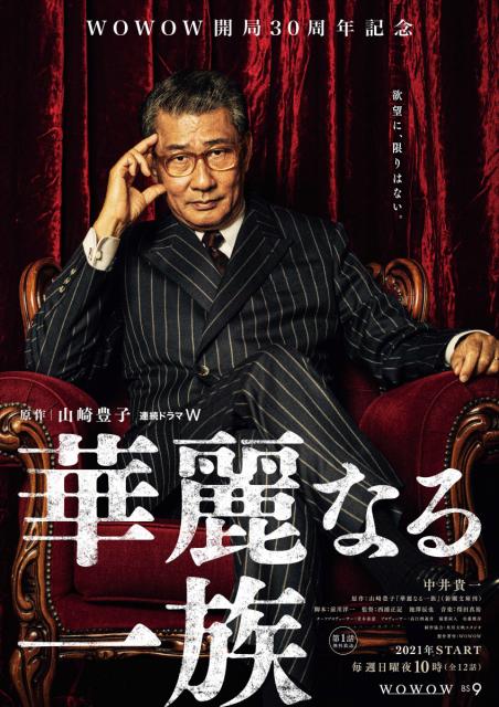WOWOW開局30周年記念 連続ドラマW「華麗なる一族」の撮影が前橋市内で行われました。是非ご覧ください。
