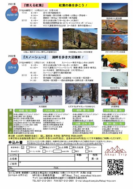 5/1(土)、2(日) 赤城山環境ガイドボランティア養成講座 受講生募集中！