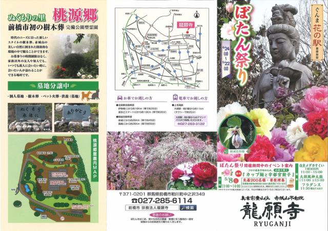 4/24(日)～5/22(日) 龍願寺で「ぼたん祭り」開催！