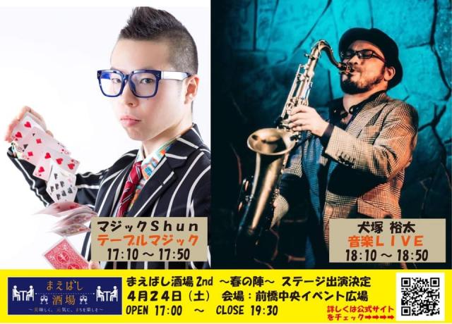 4/24(土) まえばし酒場 2nd～春の陣～ 開催！