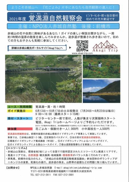 覚満淵自然観察会のお知らせ