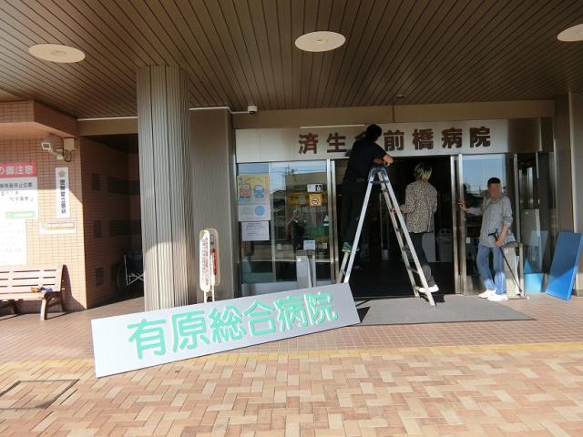 テレビ東京「病院の治しかた」の撮影が前橋市内で行われました。