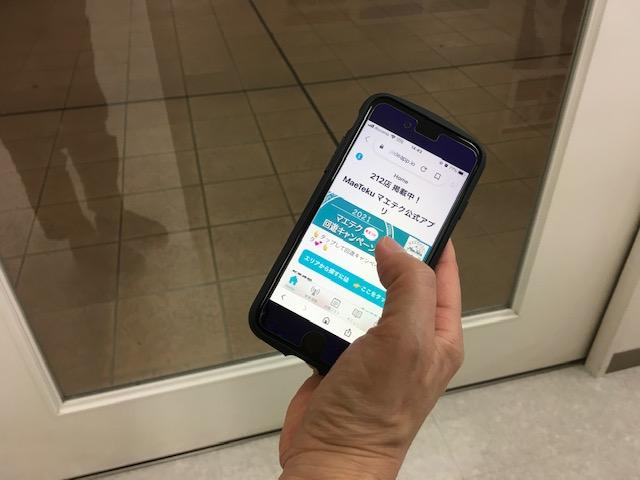 おいしく食べて飲食店を応援！「マエテクま るっと回遊キャンペーン」開催中！