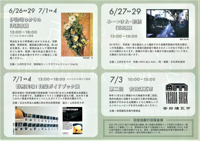 6/26(土)～7/4(日)「安田煉瓦 文化芸術週間」開催！
