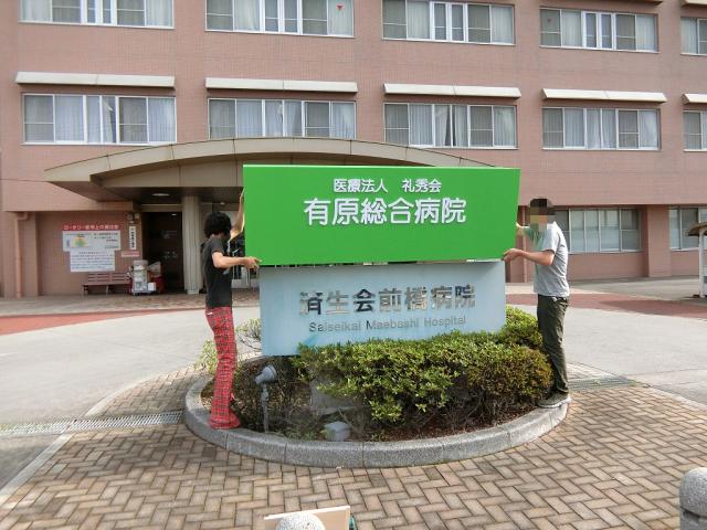 テレビ東京 「病院の治しかた ～スペシャル～ 」の撮影が前橋市内で行われました。 是非ご覧ください。