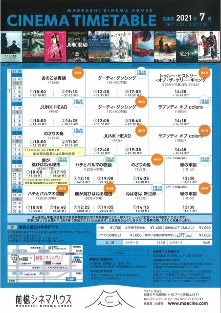 前橋シネマハウス 7月の上映スケジュール