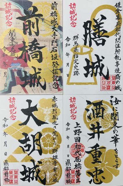 「前橋城大手門石垣発掘記念印」限定販売！