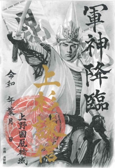 8/1(日) 長野剛 氏 デザイン上杉謙信公の特別武将印 限定発売！