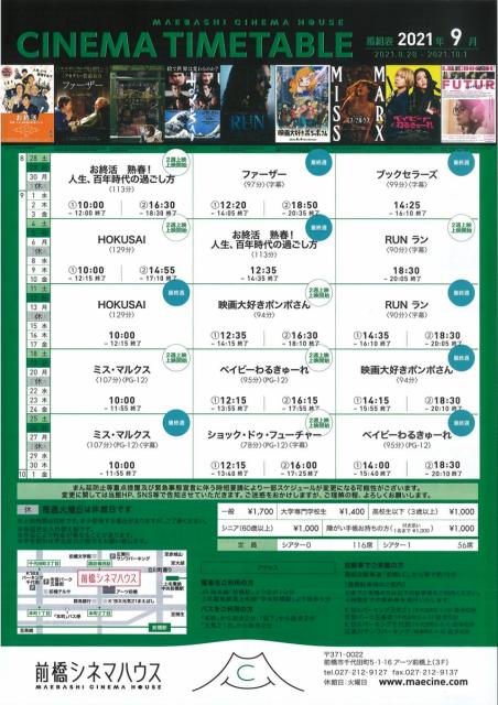 前橋シネマハウス   9月の上映スケジュール