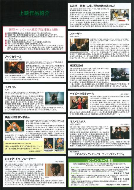 前橋シネマハウス   9月の上映スケジュール