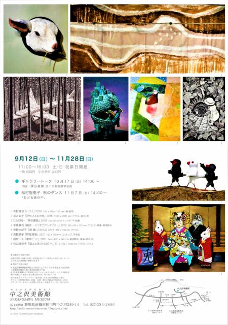 中之沢美術館で「森の中の美術展XXⅡ」開催中！