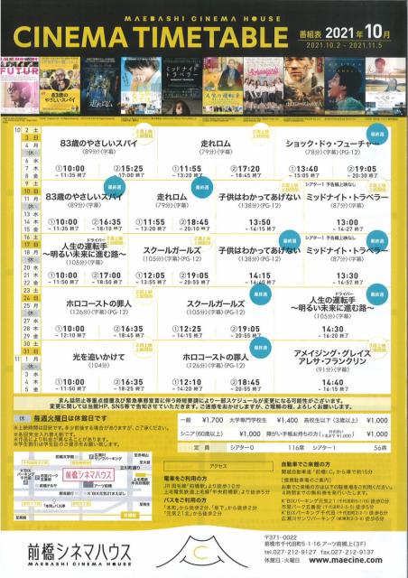 前橋シネマハウス  10月の上映スケジュール