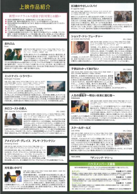 前橋シネマハウス  10月の上映スケジュール