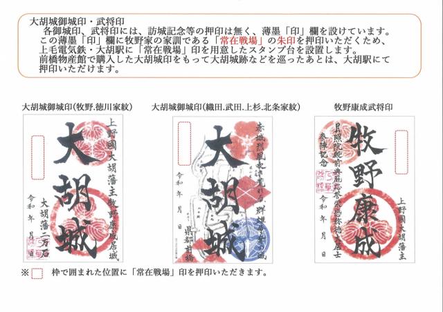 人気の御城印・武将印・虎姫印・御閣印が販売されます！