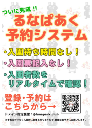 10/8(金)~「前橋市中央児童遊園るなぱあく」が再開!