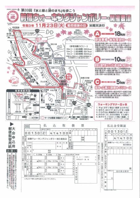 11/23(火・祝) 第33回 前橋ウォーキングジャンボリー 参加者募集中！