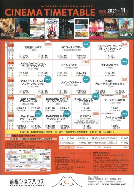 前橋シネマハウス11月の上映スケジュール