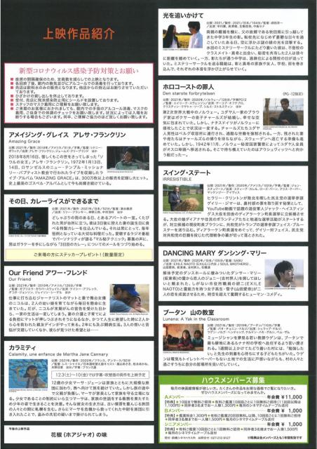 前橋シネマハウス11月の上映スケジュール