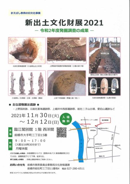 11/30(火)～12/12(日) 発掘調査速報展示「新出土文化財展2021」開催！