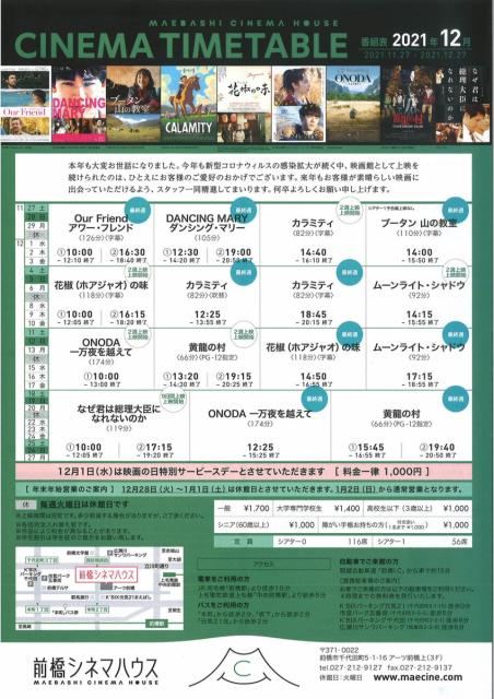 前橋シネマハウス 12月の上映スケジュール