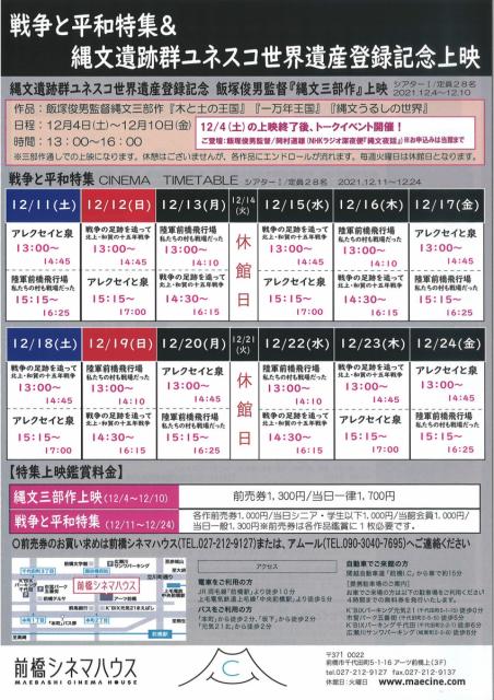 前橋シネマハウス 12月の上映スケジュール
