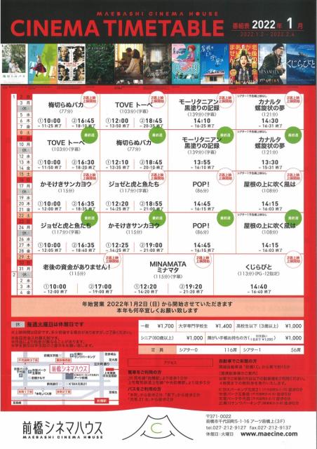 前橋シネマハウス 1月の上映スケジュール
