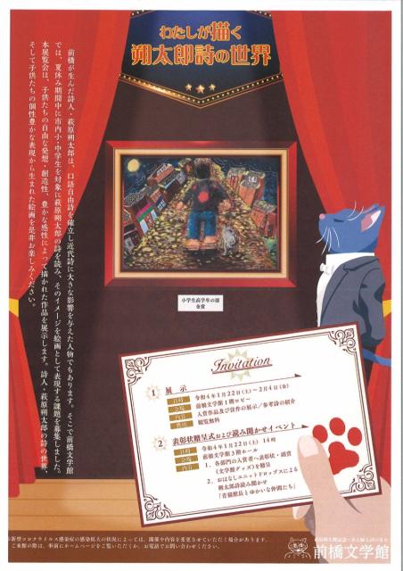 1/22(土)～2/4(金)「わたしが描く朔太郎詩の世界 」<span style=