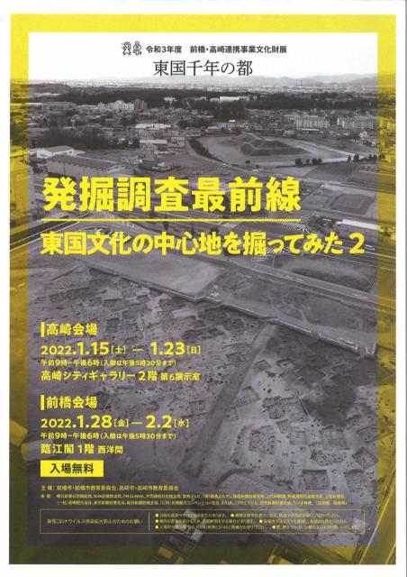 1/15(土)～ 前橋・高崎連携事業文化財展「東国千年の都」を開催！