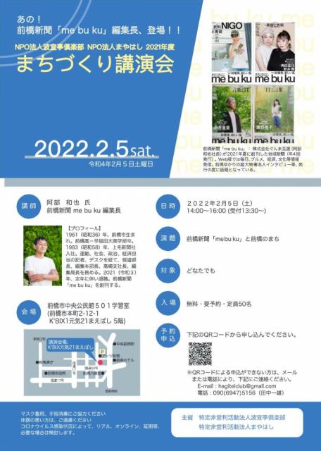 2/5(土)前橋新聞 me bu ku 編集長登壇！「まちづくり講演会」<span style=