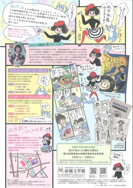 2/19(土)～5/15(日) 前橋文学館で「雨月衣のいとおしき世界」開催！