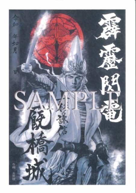 2/1(火) Vento Maebashiで「上杉謙信 武将印」限定販売！