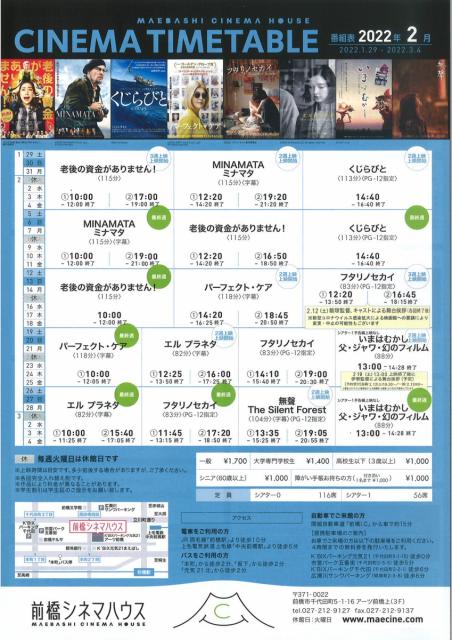 前橋シネマハウス2月の上映スケジュール