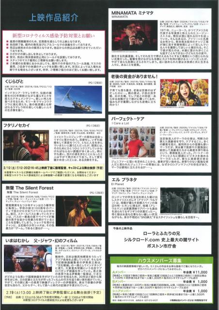 前橋シネマハウス2月の上映スケジュール